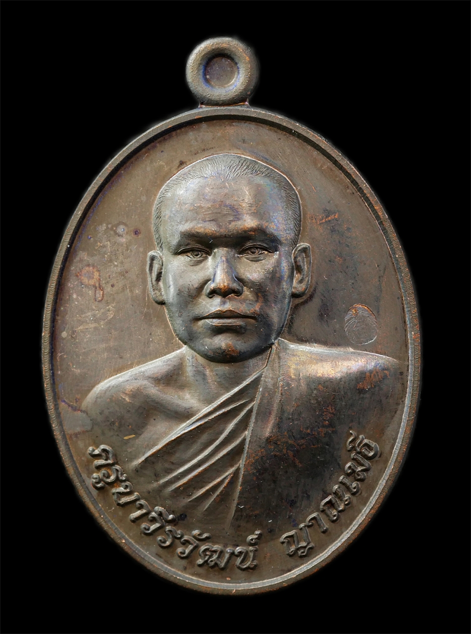 30Jul2025 (129)p.jpg - เหรียญรุ่นแรก พระอาจารย์ ครูบาวีรวัฒน์ ญาณเมธี วัดพระประโทณเจดีย์ อ.เมือง จ.นครปฐม เหรียญเนื้อโลหะ พระเก่าสวย มวลสารดี น่าเก็บสะสมบูชา | https://kamulet.in.th